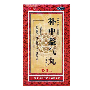 宝龙 补中益气丸（浓缩丸） 480丸/盒 上海宝龙安庆药业有限公司