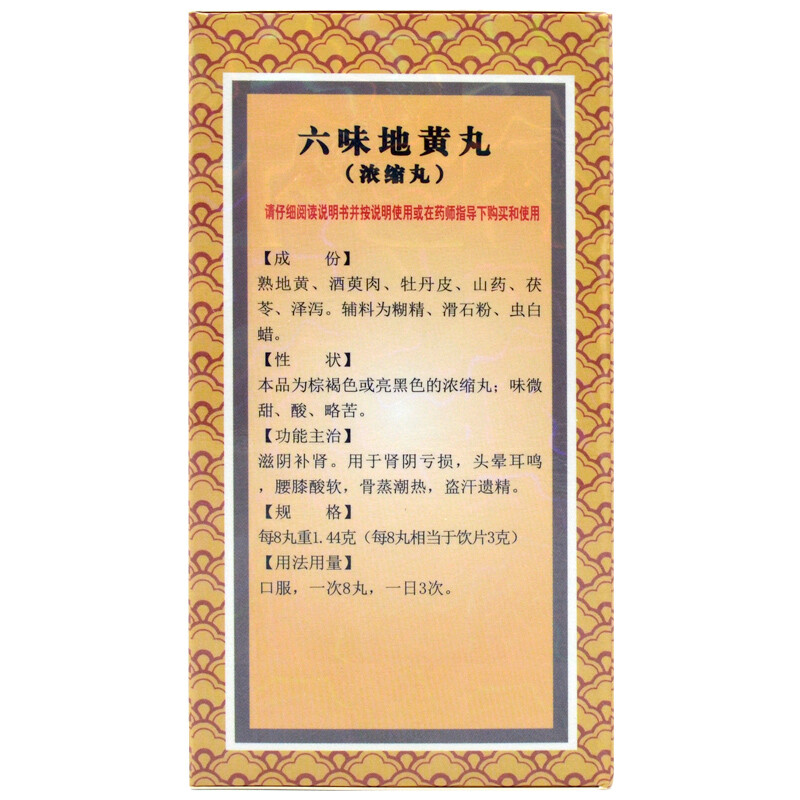 宝龙 六味地黄丸(浓缩丸)