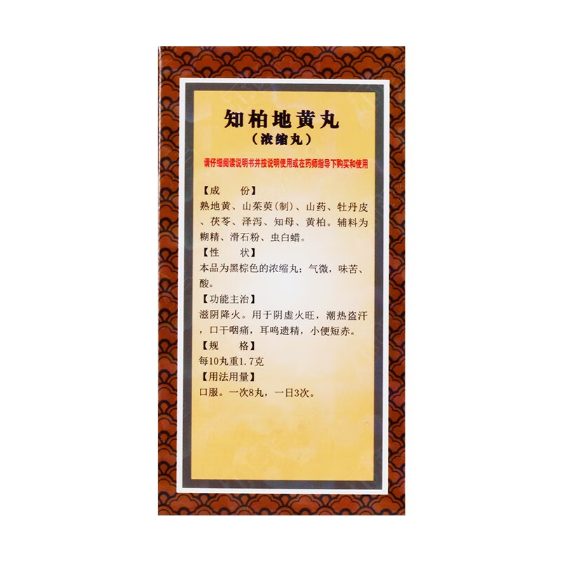 宝龙 知柏地黄丸