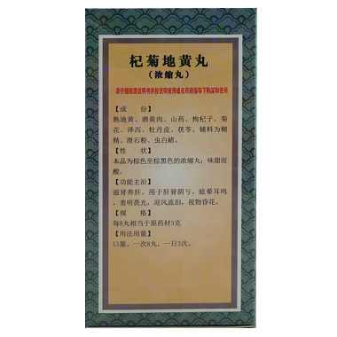 杞菊地黄丸（浓缩丸）