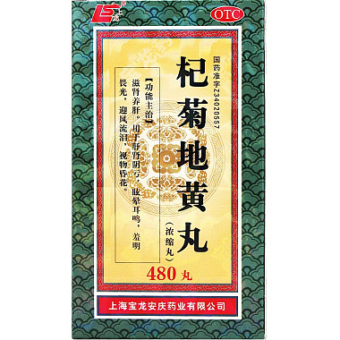 宝龙 杞菊地黄丸（浓缩丸） 480丸/盒 上海宝龙安庆药业有限公司