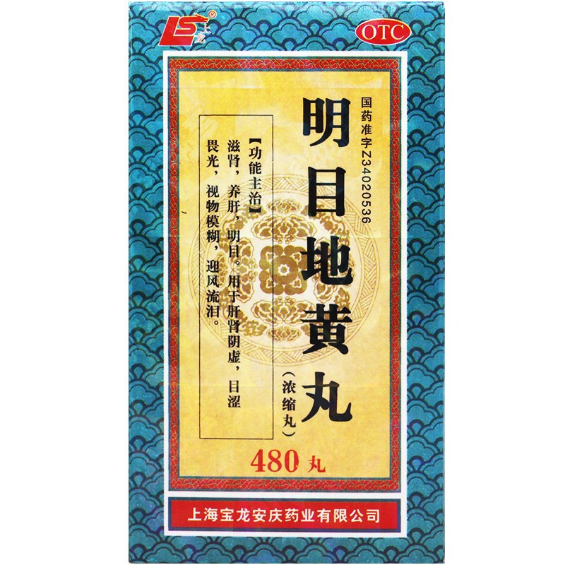 宝龙 明目地黄丸