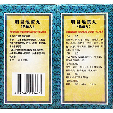明目地黄丸