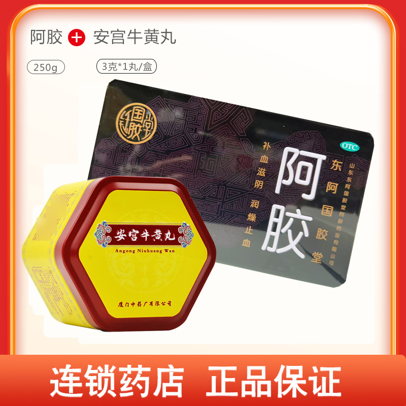 组合商品 阿胶 250g +安宫牛黄丸 3克*1丸/盒