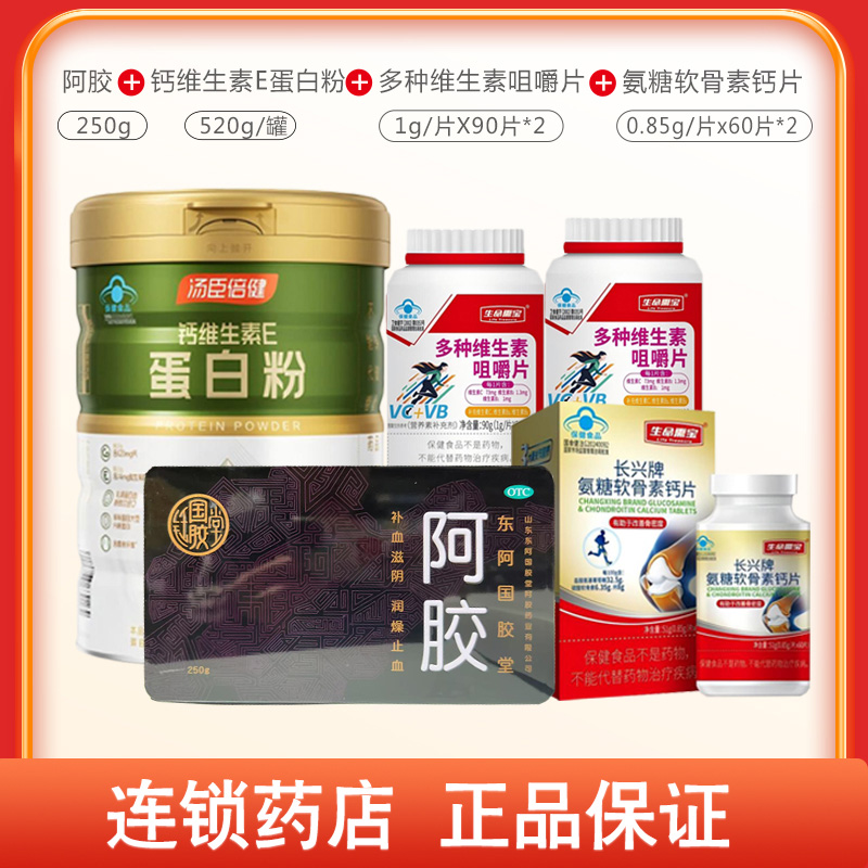 组合商品 阿胶250g+钙维生素E蛋白粉520g+多种维生素咀嚼片90片*2瓶+氨糖软骨素钙片60片*2瓶