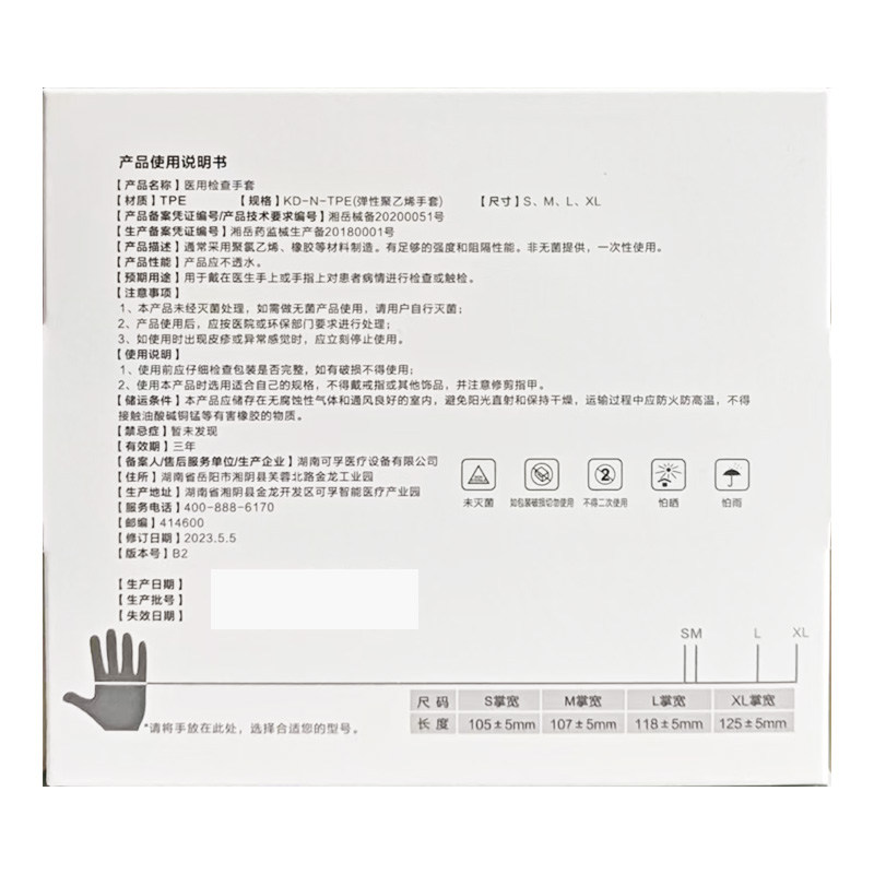 可孚 医用检查手套