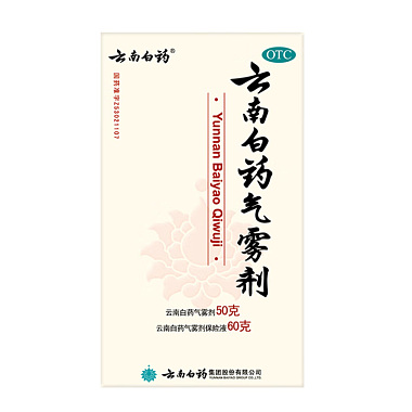 云南白药气雾剂