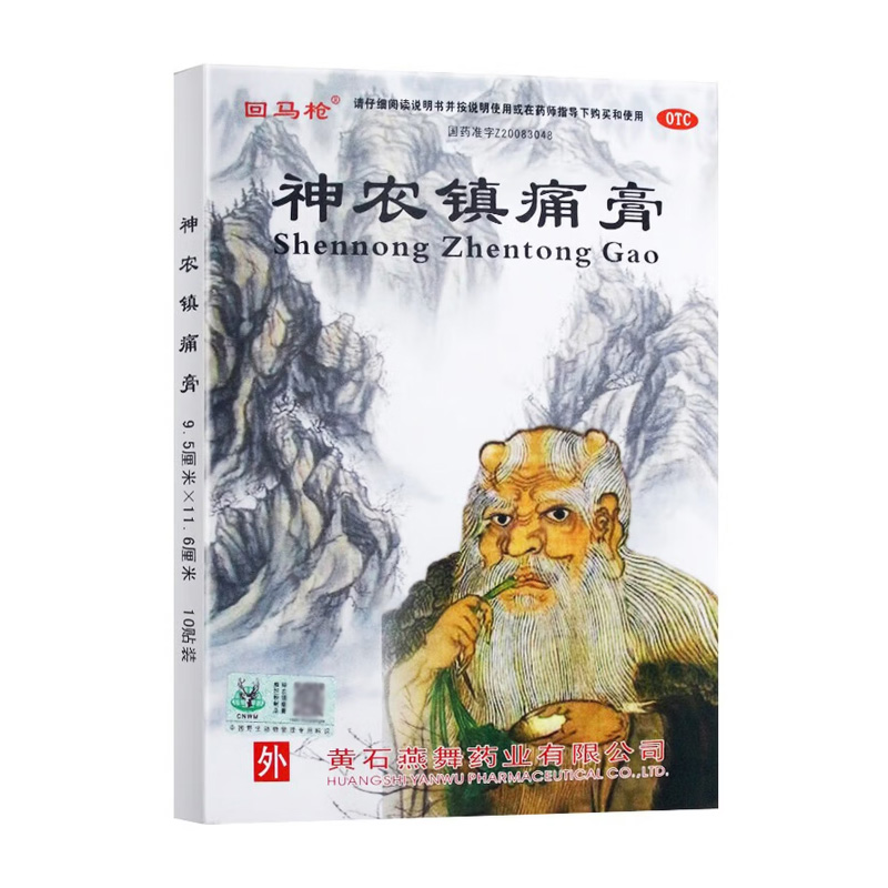 回马枪 神农镇痛膏
