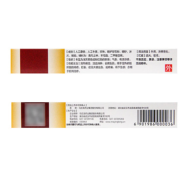 马应龙麝香痔疮膏