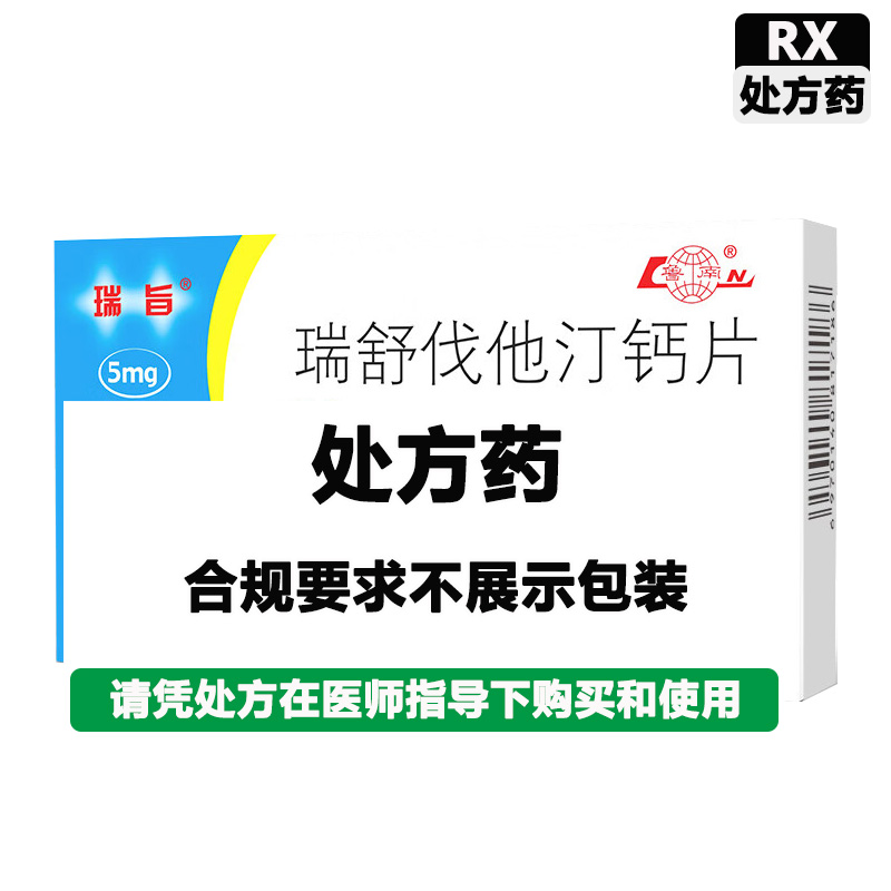 瑞旨 瑞舒伐他汀钙片