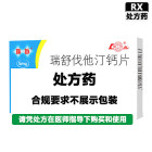 瑞旨 瑞舒伐他汀钙片