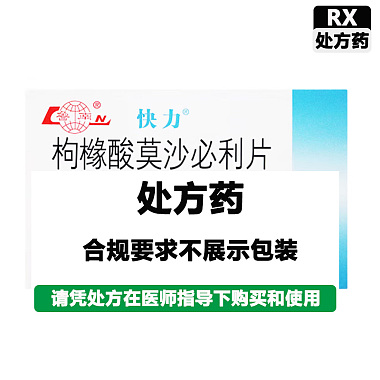 快力 枸橼酸莫沙必利片 5mgx12片x3板/盒 山东鲁南贝特制药有限公司