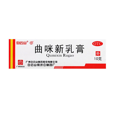 曲咪新乳膏