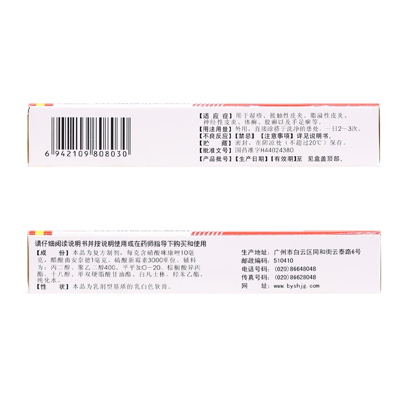 白云山 曲咪新乳膏