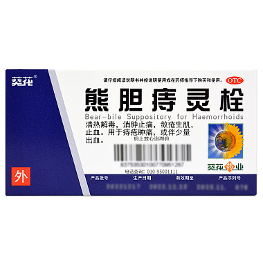 熊胆痔灵栓