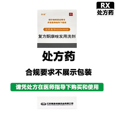 采能 复方酮康唑发用洗剂 50ml/瓶 江苏晨牌邦德药业有限公司