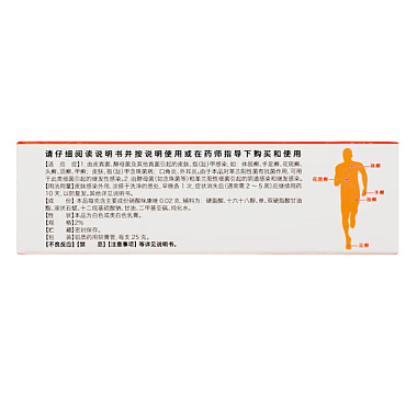 硝酸咪康唑乳膏（正远）