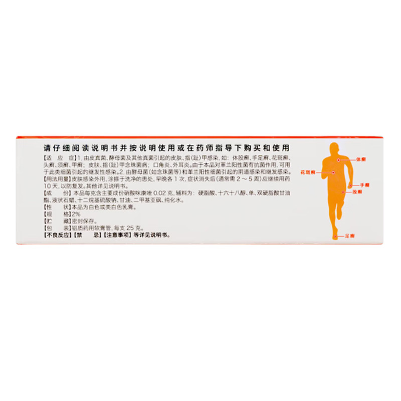 正远 硝酸咪康唑乳膏（正远）