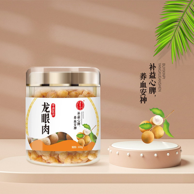康堡堂 龙眼肉