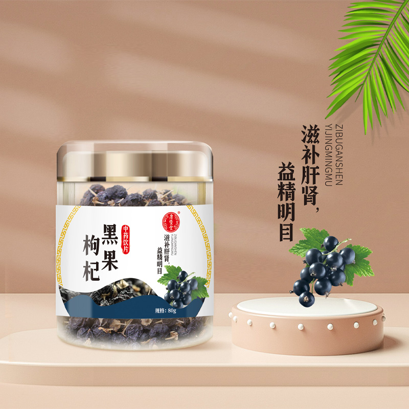 康堡堂 黑果枸杞