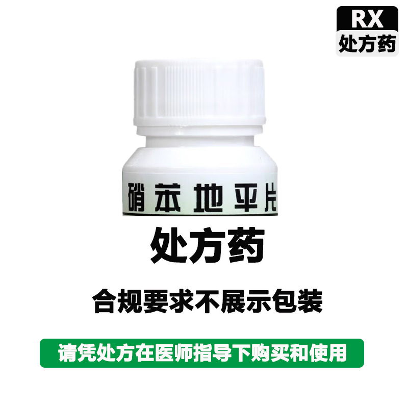 云鹏 硝苯地平片