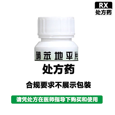 云鹏 硝苯地平片 5毫克×100片 山西云鹏制药有限公司