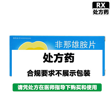 浦列安 非那雄胺片 5毫克×10片 上海现代制药股份有限公司