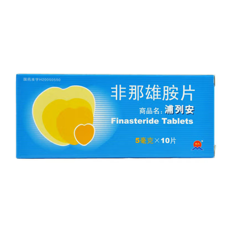 浦列安 非那雄胺片