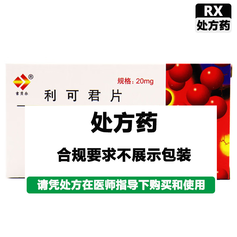 吉贝尔 利可君片