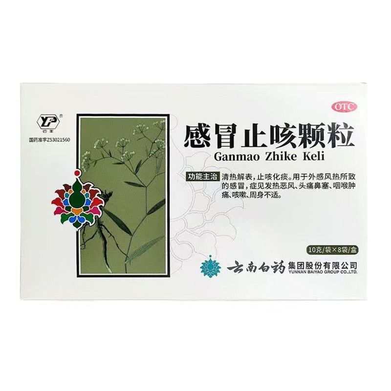 云南白药 感冒止咳颗粒