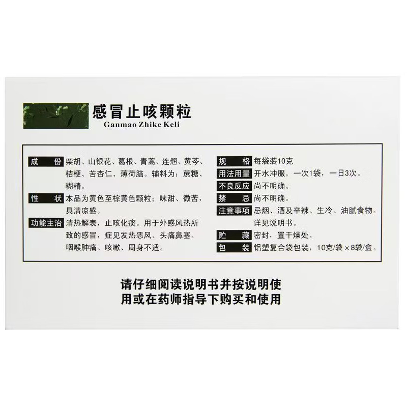 云南白药 感冒止咳颗粒