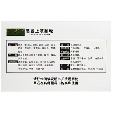 感冒止咳颗粒