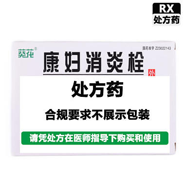 葵花牌 康妇消炎栓 2克×6粒 葵花药业集团(伊春)有限公司