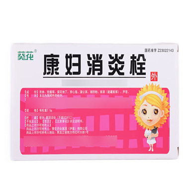 康妇消炎栓