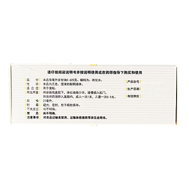 开塞露(含甘油)