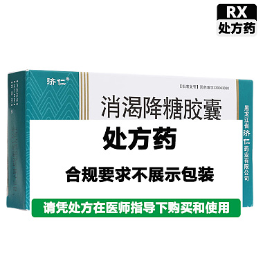 济仁 消渴降糖胶囊 0.3g*12粒*4板/盒 黑龙江省济仁药业有限公司