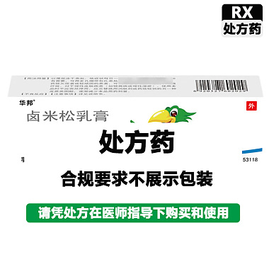 孚松 卤米松乳膏 0.05%*10g*1支/盒 重庆华邦制药有限公司