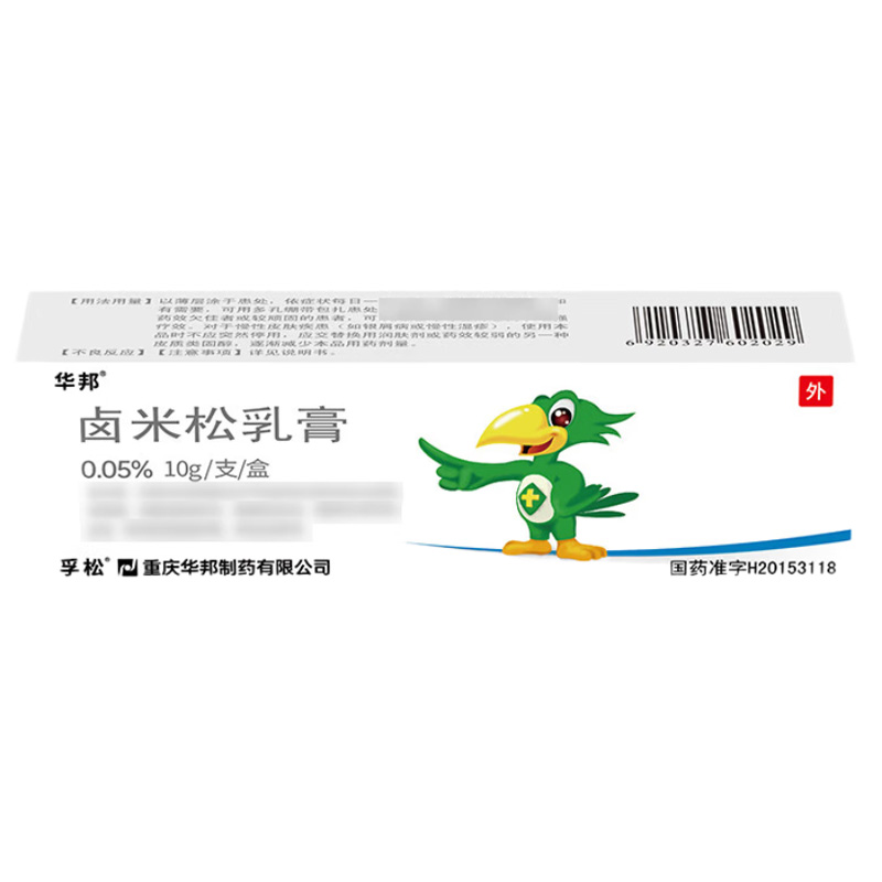 孚松 卤米松乳膏