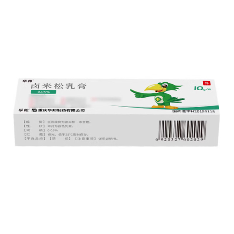孚松 卤米松乳膏