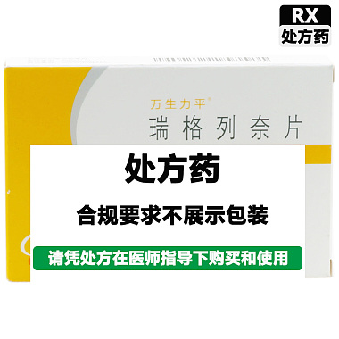 万生 瑞格列奈片 1mgx15片x2板/盒 北京万生药业有限责任公司