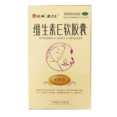仁和2 维生素E软胶囊 0.1g*100粒 海南海神同洲制药有限公司