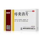 马应龙 痔炎消片