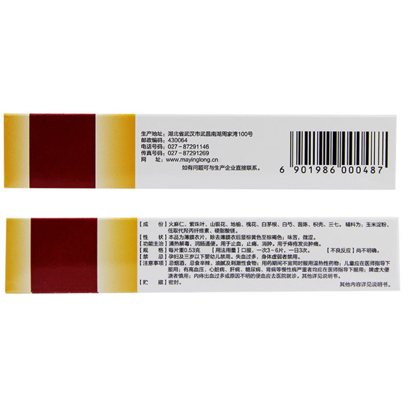 马应龙 痔炎消片