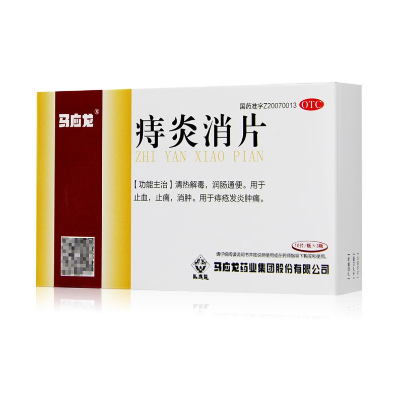 马应龙 痔炎消片
