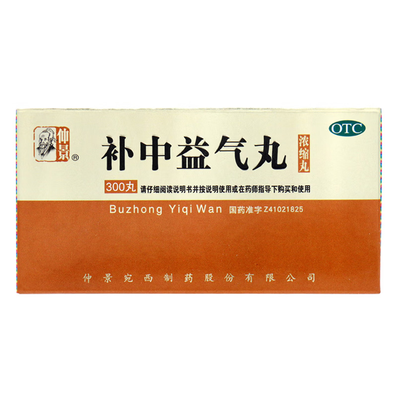 仲景 补中益气丸