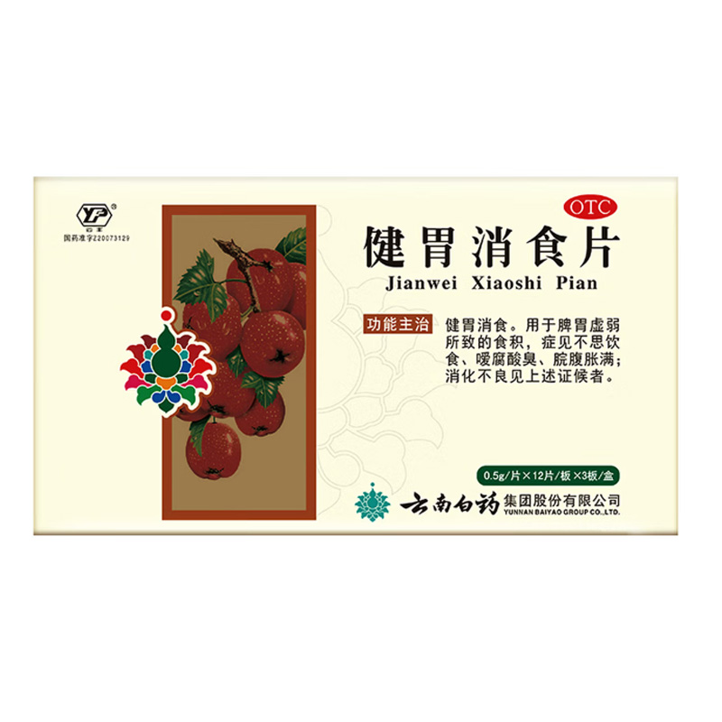 云南白药 健胃消食片