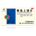云南白药 黄连上清片