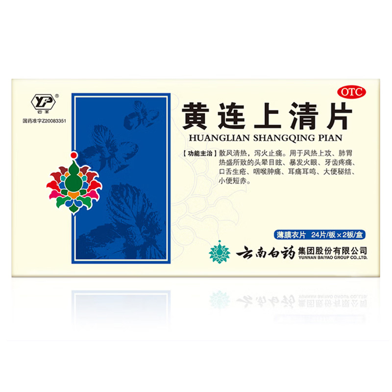 云南白药 黄连上清片