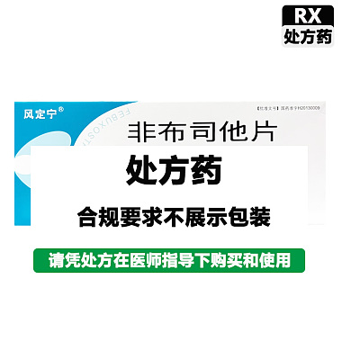 风定宁 非布司他片 40毫克×12片 杭州朱养心药业有限公司