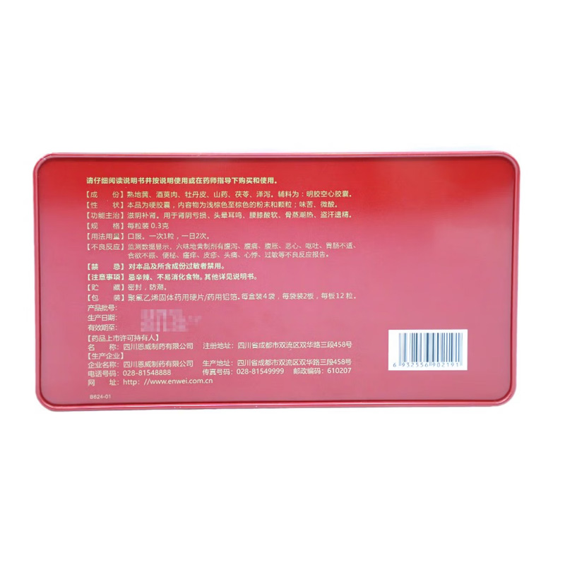 恩威 六味地黄胶囊